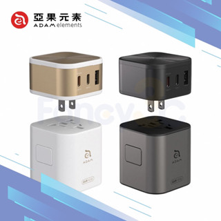 ADAM 亞果元素 T45 45W 旅行電源供應器 萬國轉接頭 充電器 充電頭
