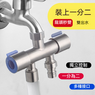 臺灣發貨🌰分水器 轉接頭 洗衣機接頭 不鏽鋼水龍頭分水器 一進二出水龍頭 4分 分水閥 蓮蓬頭分水閥 浴室水龍頭分水器