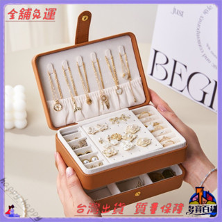 ✨免運特價✨美拉德珠寶首飾收納盒項鏈戒指耳釘耳飾飾品收納盒多層便捷首飾盒