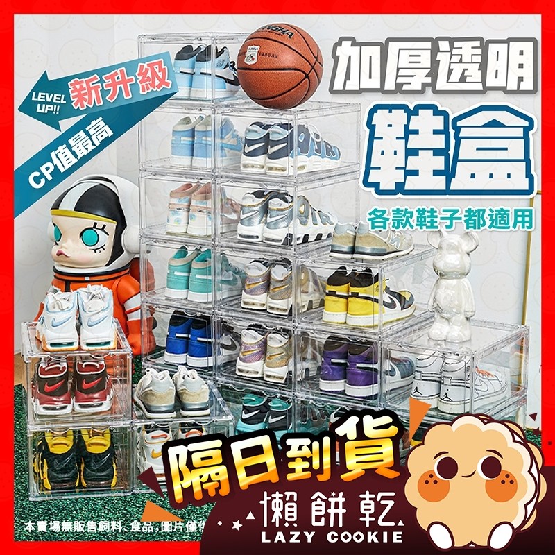 【加厚升級款】鞋盒 收納鞋盒 球鞋盒 透明鞋盒 壓克力鞋盒 鞋子收納 折疊鞋盒 磁吸鞋盒 球鞋收納盒 側開鞋盒 防塵鞋盒