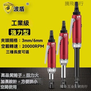 騰飛商行/波盾 0056 0058 0062加長3/6mm夾頭氣動刻磨機 風磨 氣動打磨機 直磨機 風動打磨機