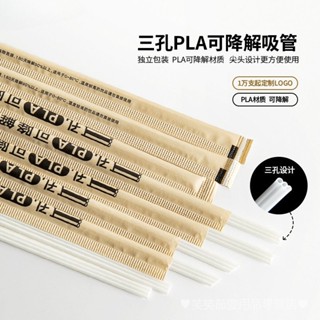 [現貨]環保吸管 PLA一次性白色三孔霸王茶顔奶茶小吸管 可降解環保咖啡攪拌 吸管 一次性吸管 免洗吸管 小吸管 三孔吸