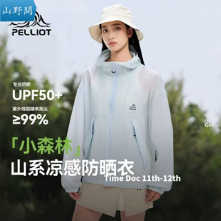 [現貨速髮]防曬外套 Pelliot伯希和 情侶款戶外運動防曬衣 抗UV100+ 速幹透氣 冰絲外套 騎行服 防曬衫