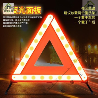 故障警示燈 三角錐 三角警示牌 車用故障燈 車子三角警示 警告牌 發光警示牌 三角架警示牌 故障三角標誌 故障三角架
