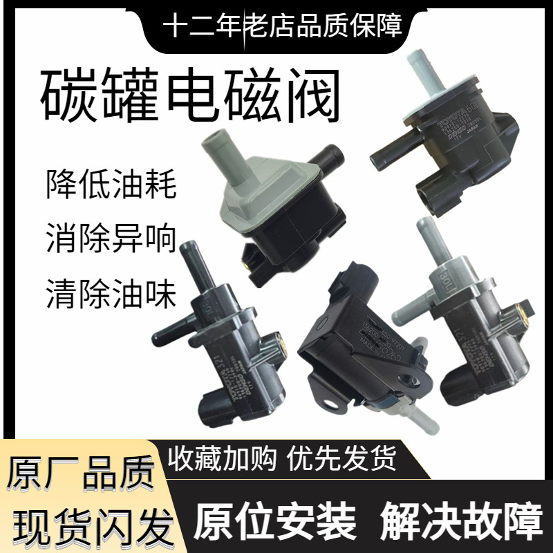 適用於豐田 卡羅拉 凱美瑞 花冠 RAV4 威馳 雷凌 漢蘭達 致炫 碳罐電磁閥