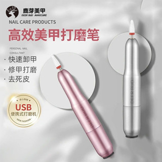 [2453人好評]鹿芽美甲打磨機小型家用便攜筆式卸甲機磨甲器電動去死皮修甲工具