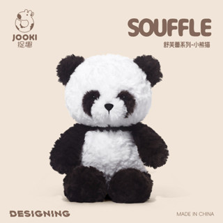 JOOKI舒芙蕾熊貓系列毛絨玩具 公仔玩偶 安撫陪伴抱枕娃娃 情人節禮物 兒童節禮物 生日禮物