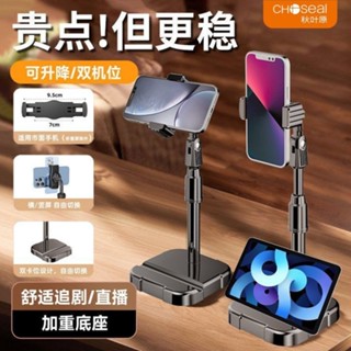 Mobile phone holder秋葉原手機支架桌面升降調整多功能神器拍照頻道直播追劇通用新款 現貨 25.5.19