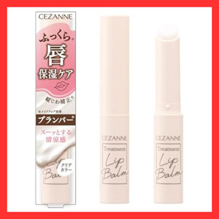 CEZANNE 修護潤唇膏 1.7g 高保濕豐唇膏，打造豐盈雙唇，並具有妝效