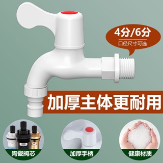 🔥優匠五金🔥4分PP全自動塑膠洗衣機水龍頭 家用塑膠加厚工業專用開關閥加長款