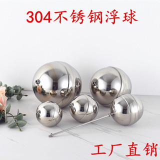 【臺灣暢銷】浮球不鏽鋼水箱水塔空心浮球閥配件304穿芯水浮球液位開關浮球漂【JJWJ】