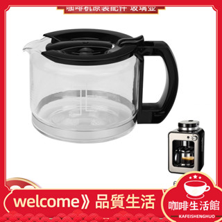 [現貨]咖啡壺 日本siroca咖啡機 SC-A211咖啡咖啡壺配件玻璃壺 濾網 磨盒 上蓋 APVR
