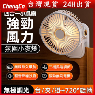 【現貨隔日達】夾式電風扇 電風扇 USB小風扇 夾扇 嬰兒車風扇 超大容量充電電風扇 靜音風扇 桌面風扇 隨身風扇