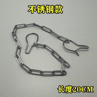 ⚡臺灣出貨⚡ 可開發票 不鏽鋼鏈條 塑膠鏈條 帶掛鉤 扳手 按鈕 老式馬桶水箱配件 金屬鏈接繩 超值價