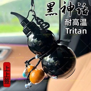 🔥紫南宮 過爐加持🔥Tritan葫蘆水壺黑神話悟空同款運動網紅便攜登盃子大容量便攜水盃