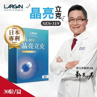 【大立美】晶亮立克 (30顆/盒) SES-319 日本專利成分葉黃素 大立美研發 膠囊