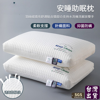 臺灣出貨 針織棉水立方枕頭 護頸枕 可水洗 透氣舒適 素色羽絲絨枕芯 抗菌防蟎 星級酒店枕民宿枕 單人雙人枕頭