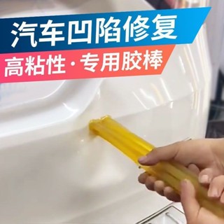 【有幸時光】汽車鈑金凹陷修復吸盤拉拔器吸坑吸凹修車專用高粘黃熱熔膠棒膠條