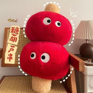 【現貨/免運】糖葫蘆暖手捂抱枕 冰糖葫蘆公仔毛絨玩具 冬天暖手抱枕 辦公室學生黨居家必備 搞怪趣玩偶 生日新年禮物送女生
