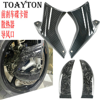 高品質 適用雅馬哈YZF-R1M R6 R1S 530TMAX改裝前剎車蝶卡鉗散熱器導風管