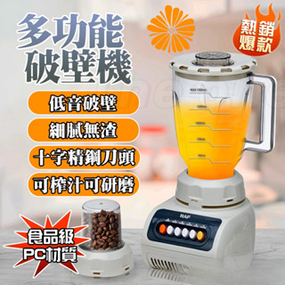 榨汁研磨雙杯家用破壁機 110V料理機 豆漿機 榨汁機 靜音破壁機 低音破壁 輔食機 果汁機 細膩無渣