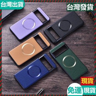 ✅臺灣現/貨✅高檔荔枝皮紋磁吸手機殼 Google Pixel 9 8 7 6 Pro XL 8A 7A 6A磁吸防摔殼