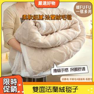 現貨 加厚[毯子]法蘭絨 珊瑚絨 毯子法蘭絨 一毯多用 法蘭絨毛毯 5Z0.1