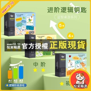 悅來精選 限時特賣兒童邏輯思維益智玩具邏輯鑰匙認知卡片左右腦開髮幼兒園全套禮盒