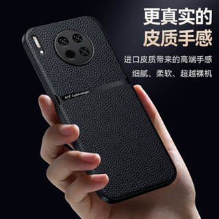 時尚 荔枝皮紋 手機殼 華為 Huawei Mate 30 Pro 保護殼 Mate30 防摔 車用 手機套 矽膠 軟殼