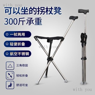 w&y旅遊代步神器老年人柺杖折疊凳子便攜柺杖凳防滑輕便登山杖多功能柺杖凳柺杖椅子手杖椅助行器折疊椅折疊凳子隨身w