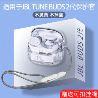 【現貨】TPU 透明耳機軟殼相容 JBL TUNE BUDS 2/BEAM 2 帶專用繩