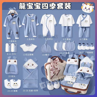 ⭐✅👍新生兒禮盒套裝 新生兒嬰兒衣服 多款式可選 秋新生兒禮盒 初生嬰兒衣服套裝 滿月禮好物件 寶寶見面禮物用品f