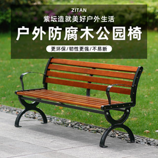 【免運】椅子 工作椅 公園椅戶外長椅休閒庭院靠背桌椅塑木長條室外凳露天鋁合金花園椅