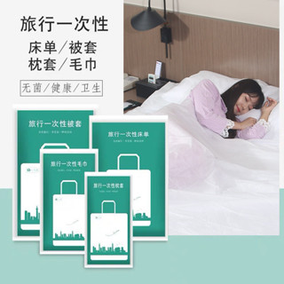 🛏️防疫旅宿首選🛏️醫療級抗菌旅行床組 三件式免洗隔髒睡袋 加大雙人可機洗 露營飯店民宿必備 一次性全棉便攜被套