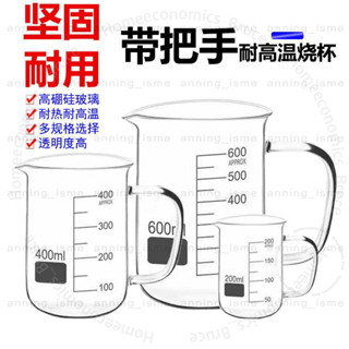 #燒杯量杯# 加厚耐高溫玻璃帶把手 帶刻度燒杯100ml 250 500 1000ml教學器材A1