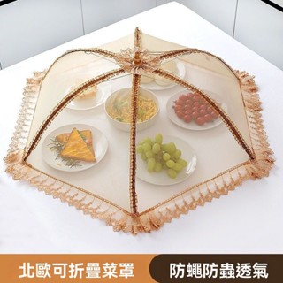 夏天必備 蓋菜罩 家用菜罩 可摺疊 可拆洗飯菜罩 長方形防蠅 透明剩菜餐桌罩 防塵防蚊防蠅罩 餐桌菜罩 菜蓋罩 網紗罩