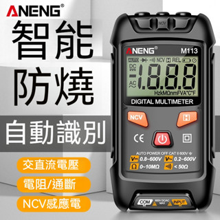 臺灣出貨⚡ANENG 高精度 數字萬用表 多功能 防燒 維修電錶 大螢幕 電表 電錶 三用電表 三用電錶 萬用錶 萬用表