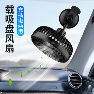 【2930人在11小時內出貨】四輪吸盤式車用風扇靜音夾著款充電USB口老年代步車電動三輪車用5.2