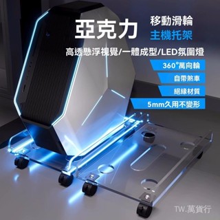 ✨免運特價#亞剋力電腦主機臺式托架機箱支架底座傢用辦公置物架增高滑輪移動#萬貨行
