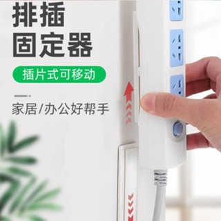 【1640人收藏】排插固定器辦公桌墻上粘貼式無痕跡免打孔排插貼壁掛式接綫理綫器