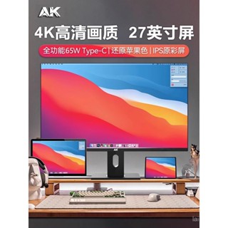 AK 27英寸4K顯示器設計攝影IPS高色域臺式電腦Typec外接螢幕陞降