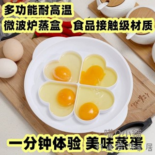 上新貨🔥創意韓版 4格盤心形微波爐蒸蛋模型盤 愛心煎蛋器 荷包蛋模具傢用 心煎蛋器心形煎蛋模具，完美煎蛋圈，蒸荷包蛋