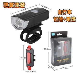 下單送禮【現貨速髮】2255山地自行車前燈USB充電三檔可調節夜騎前燈尾燈套裝單車裝備騎行裝備車燈配件