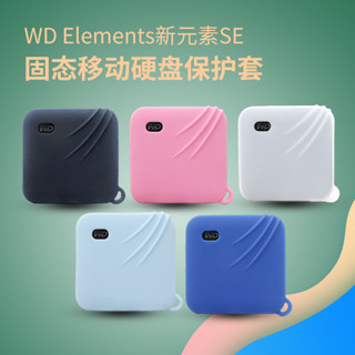 適用於WD Elements SE新元素移動固態硬碟保護套西數固態移動硬碟收納包西部資料PSSD防震矽膠套抗摔小餅乾盒