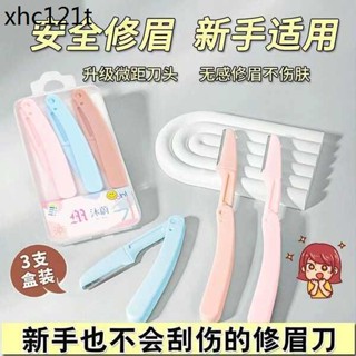 安全型摺疊修眉刀刮眉刀女防刮傷初學者套裝美妝工具可替換刀片
