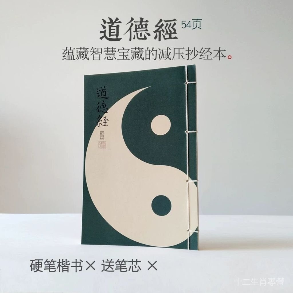 【古風雙層】繁體道德經手抄本硬筆臨摹字帖抄經描金抄寫本套裝靜心古風雙層頁