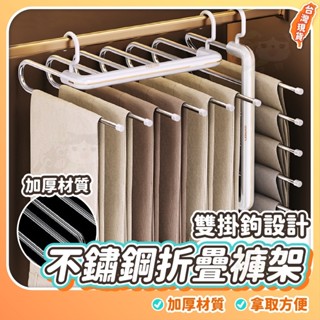 折疊衣架 多層S加粗褲架 多功能可翻轉衣架 掛衣架 衣架 折疊褲架 收納架 衣櫃收納褲子 吊褲架 不鏽鋼衣架 褲子收納