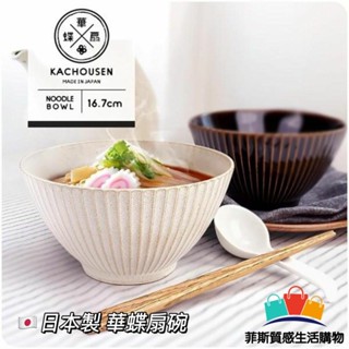 扇 日式碗 美濃燒碗 日本飯碗 日本拉麵碗 日式飯碗 日式湯碗 日式拉麵碗 日本碗公 日本湯碗 大飯碗 日製碗