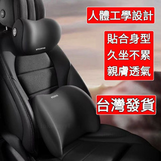 臺灣出貨🔥汽車頭枕 環抱式 9D記憶棉 車用靠枕 頸枕 汽車靠墊 汽車靠枕 汽車腰靠 車用靠背 車用靠墊 座椅靠墊 腰