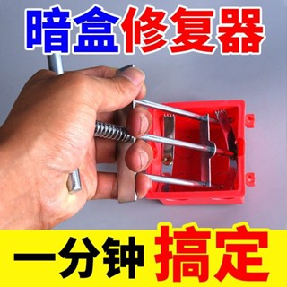 [臺灣出貨][臺灣出貨]買滿99出貨暗盒修復器線盒底盒86型通用明裝暗裝固定神器開關插座盒子接線盒